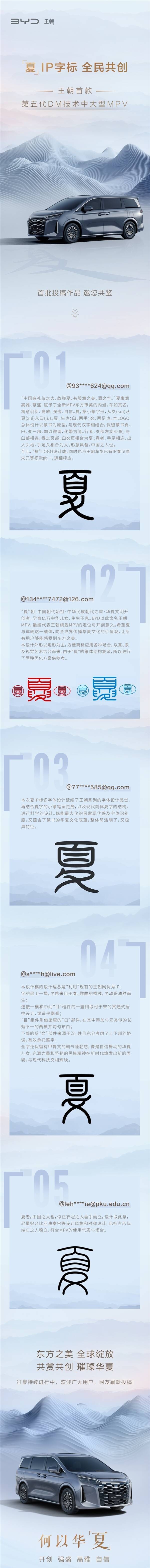 比亚迪公布“夏”字LOGO全民共创作品 五款图标你更喜欢哪个？