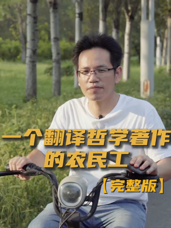 90后农民工自学英语，4个月翻译《海德格尔导论》 2021年底，网上一篇“我想出版自己翻译的哲学著作《海德格尔导论》”的求助帖，让彼时身为农民工的陈直意外走红，今年这本书出版了。陈直出身赣州农村，贫