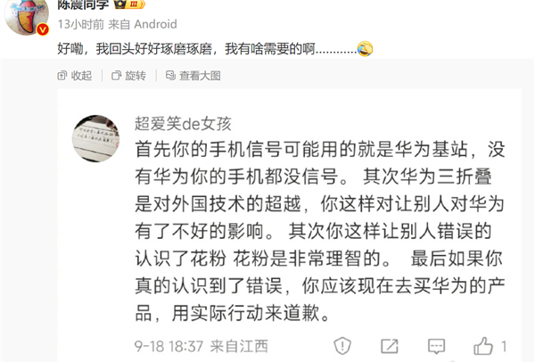 收到华为三折叠却被锁定 处理后陈震删帖引热议：本东谈主谈歉 我错了