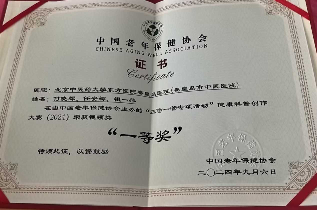 第二届中国适老化医疗健康服务业大会顺利召开  北京中医药大学东方医院秦皇岛医院（秦皇岛市中医医院）两部作品斩获一等奖