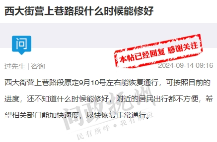 网友咨询抚州西大街营上巷路段何时能修好？回应：预计10月底完工