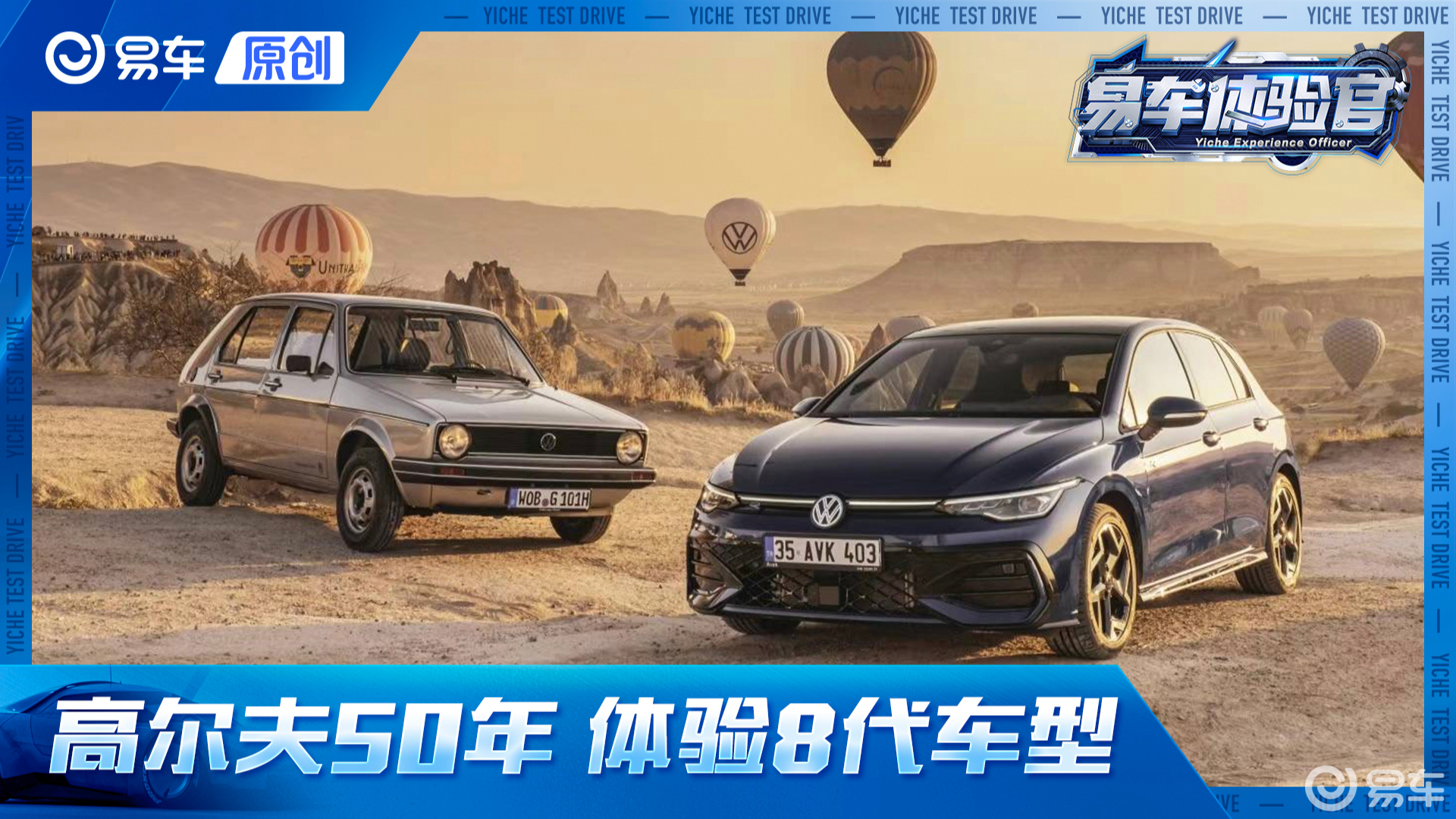 大众高尔夫诞生50周年 一起体验8代车型