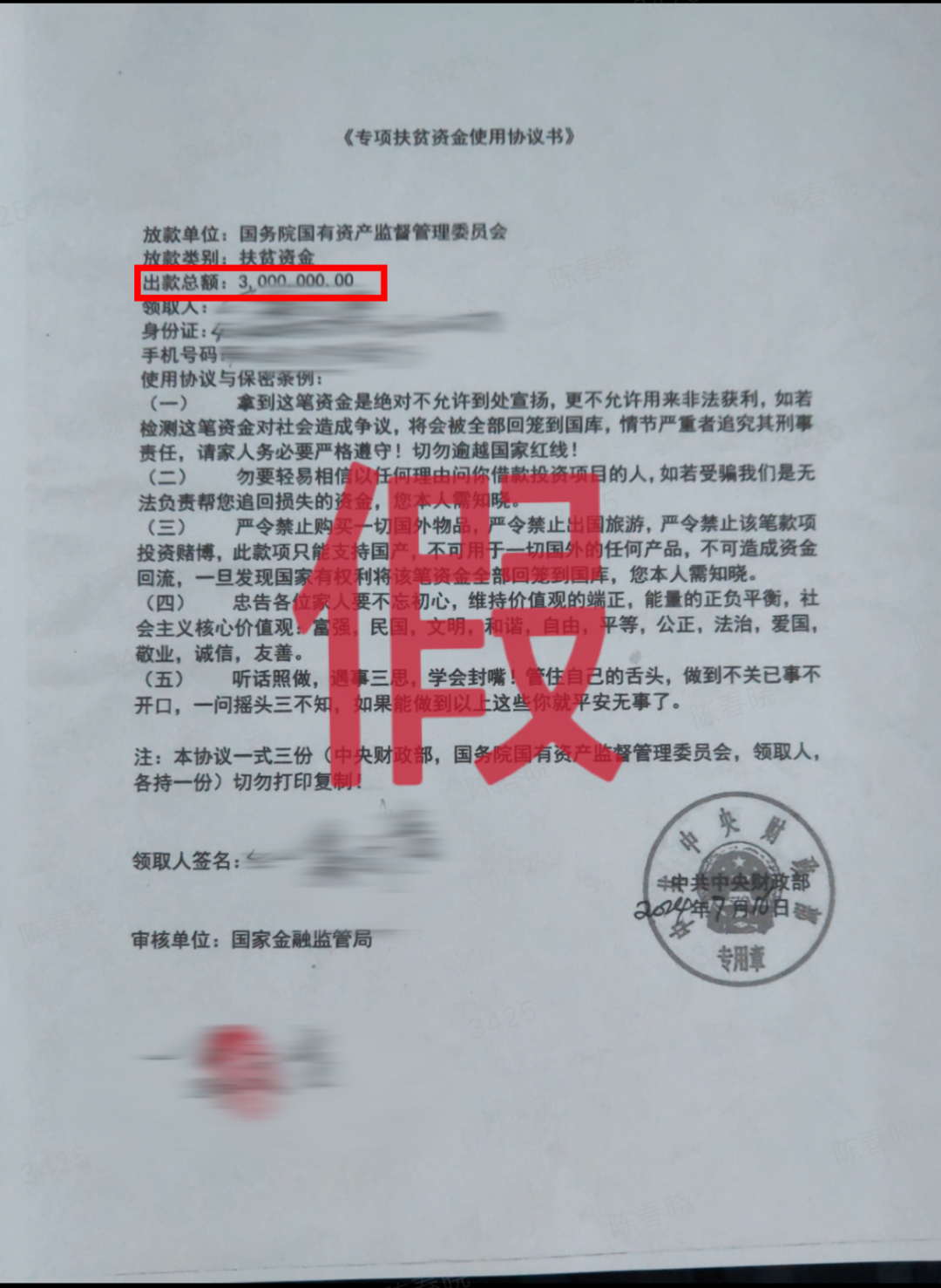 ▲“文件”还说了，“拿到300万元不要吱声，自己揣兜里，绝对不允许到处宣扬，否则资金将全部回笼到国库，严重的还要追究刑事责任”。