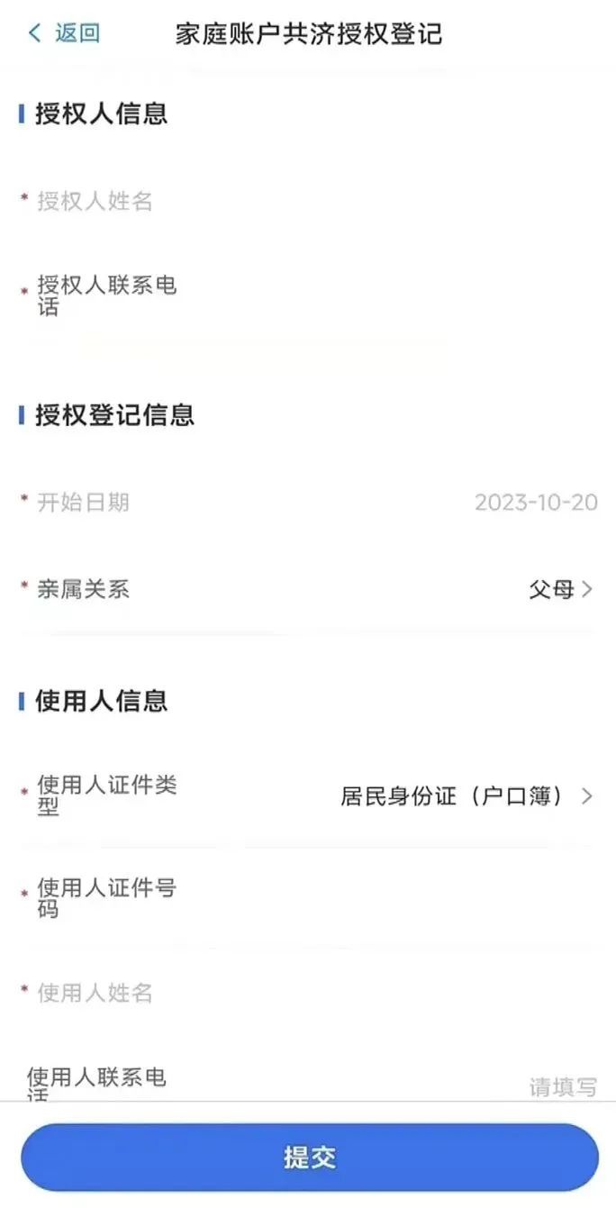 江西职工医保个人账户可以为家人代缴居民医保费