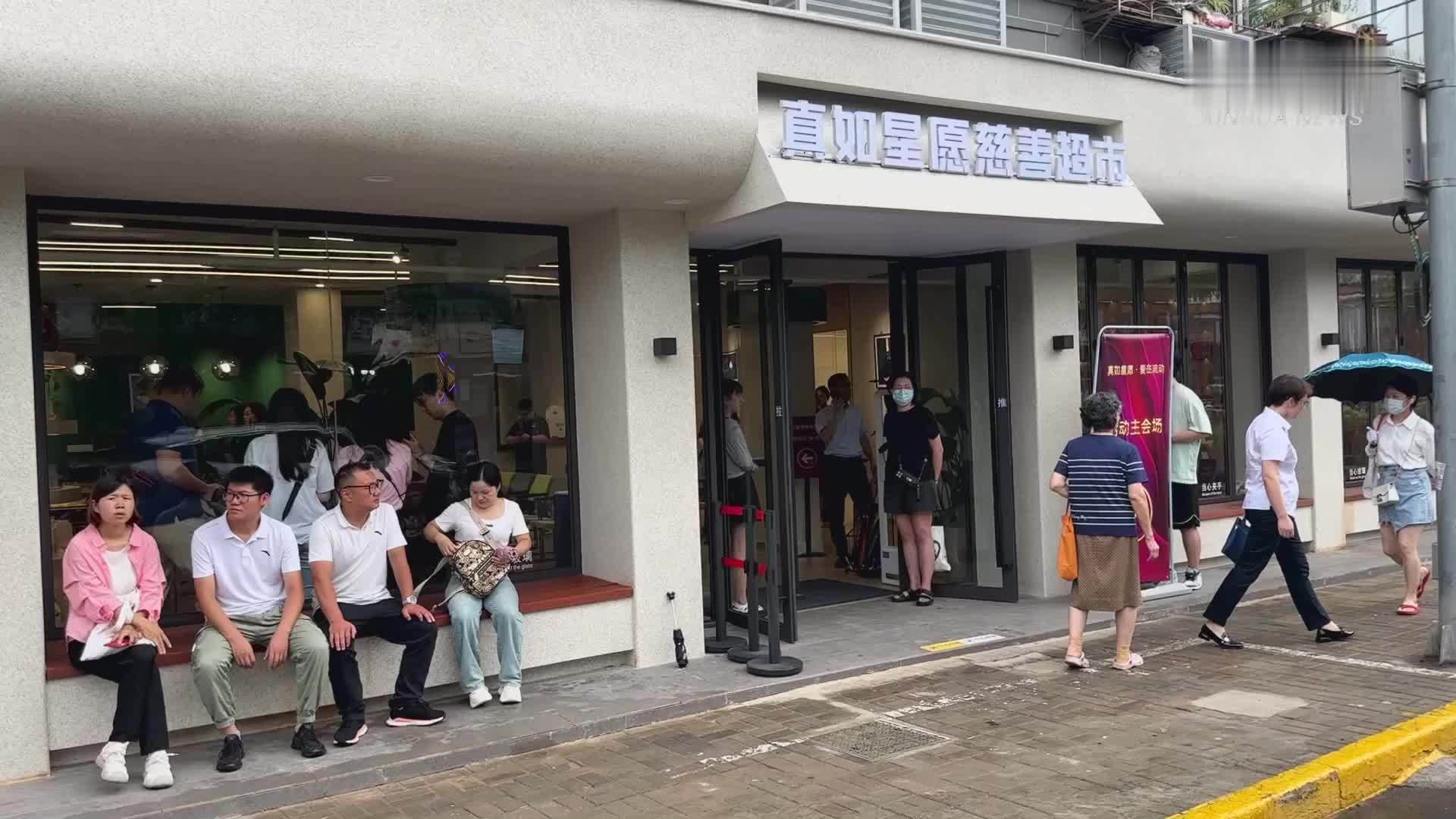 民主议事推动慈善超市发展 精准对接社区需求