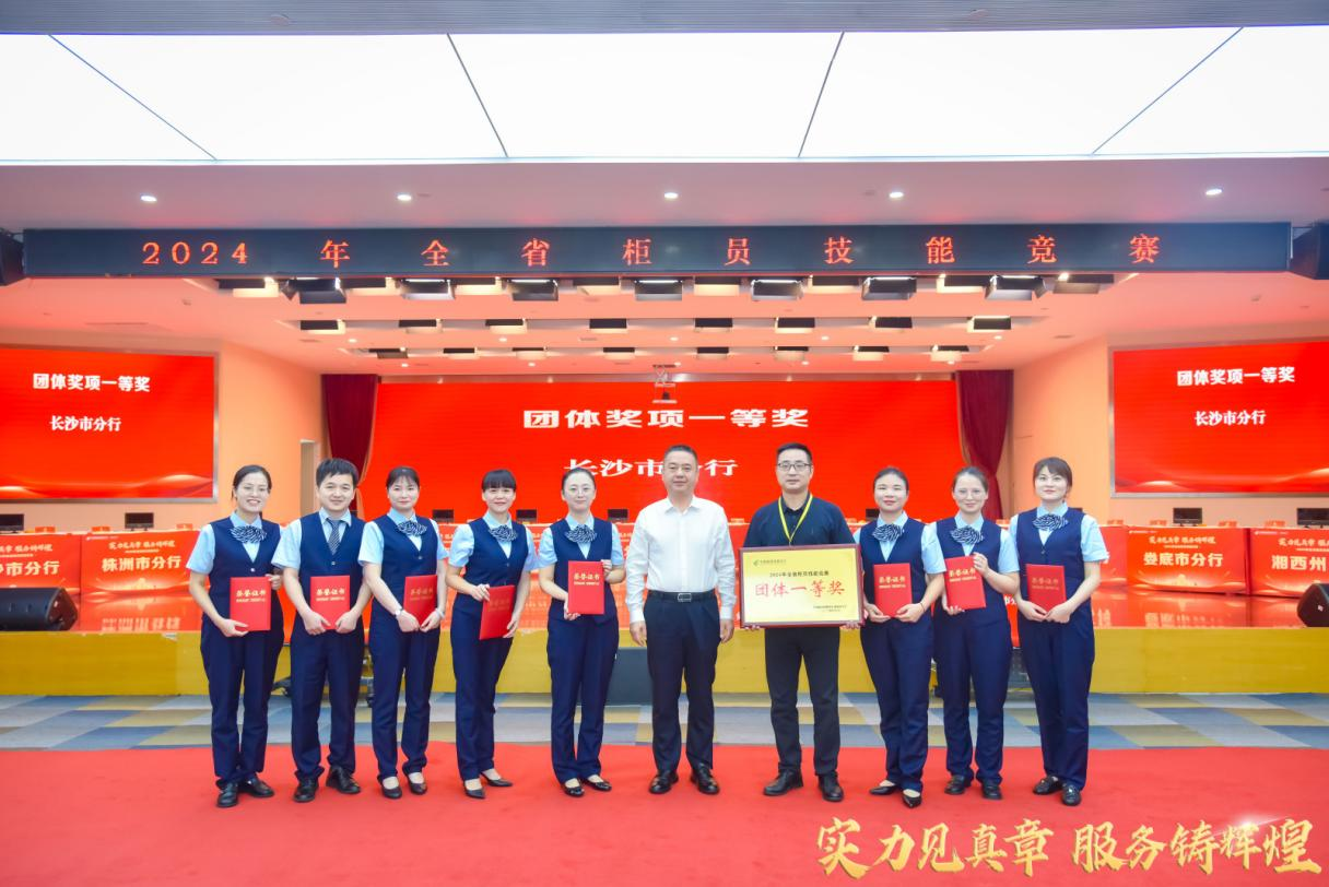 长沙分行获得一等奖