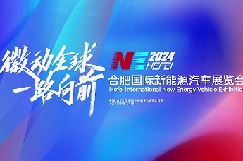 2024合肥国际新能源汽车展览会 即将拉开帷幕