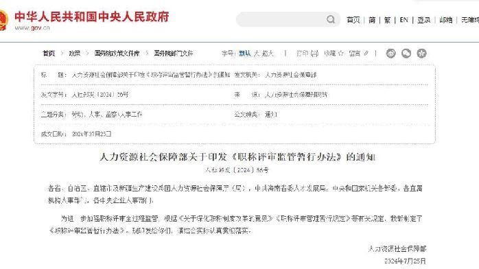 職稱倒查 10 年？人社廳通報：多名醫生職稱被撤銷