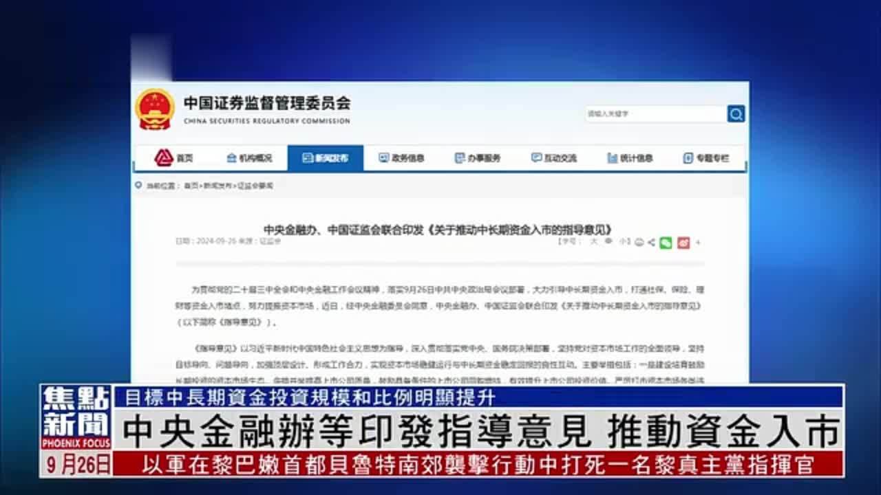 中央金融办等印发指导意见 推动资金入市