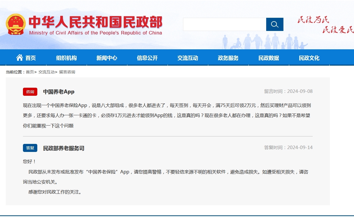 截图自民政部网站