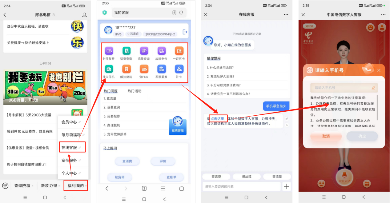 河北电信10000号客服中心数字人客服上线应用，开启智能服务新时代