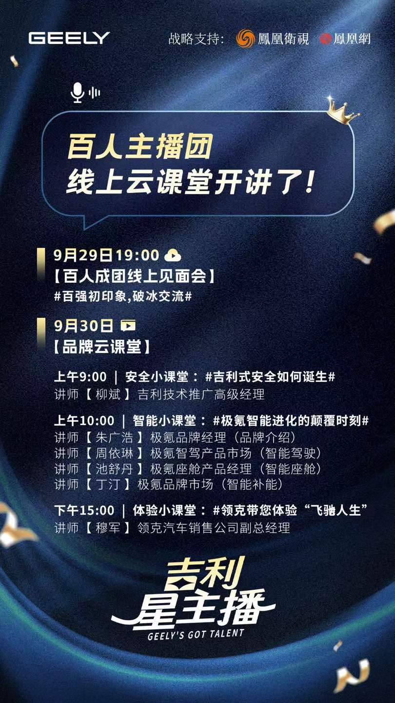 名师引领 逐光而行|“吉利星主播&middot;云课堂”开讲了！