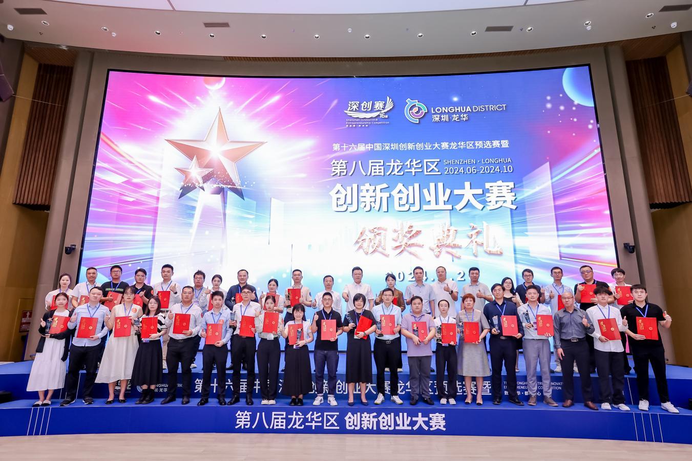 新质引领 创赢未来  ——第八届龙华区创新创业大赛颁奖典礼圆满落幕