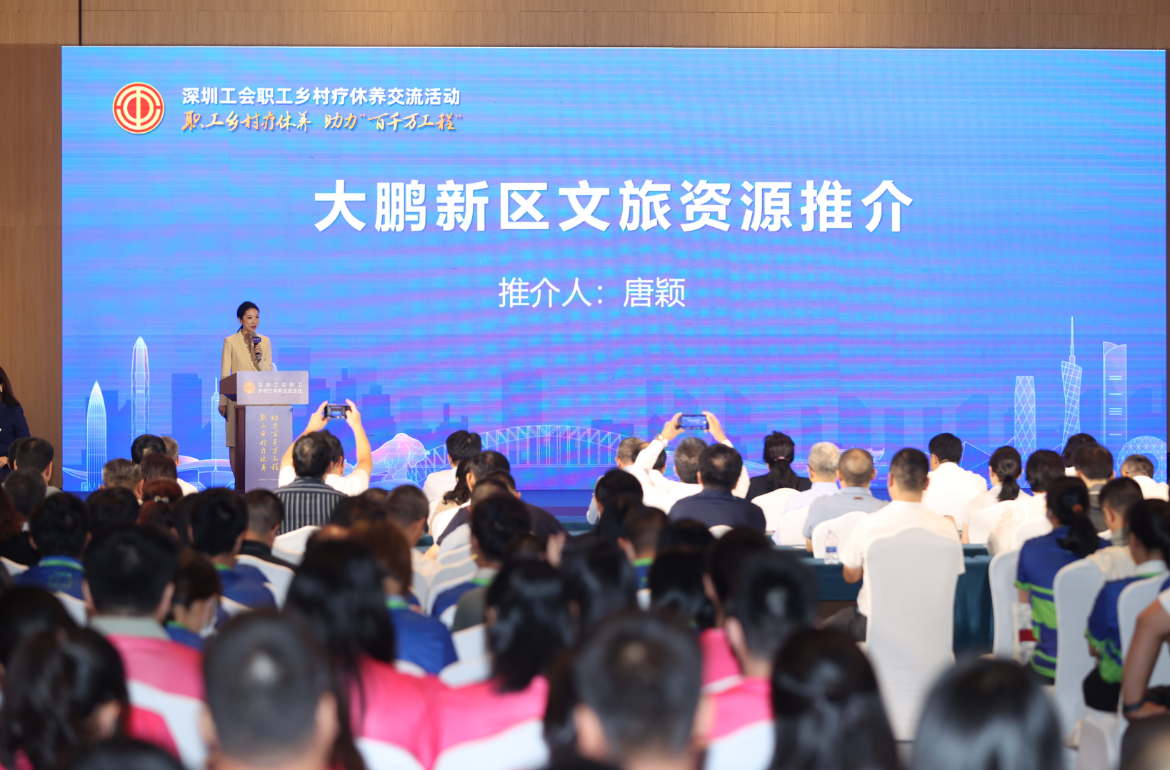 贯彻落实全省旅游发展大会精神  深圳工会职工乡村疗休养交流活动举行