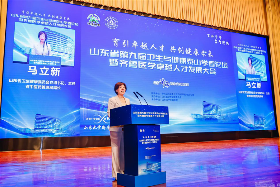 山东大学齐鲁医院承办山东省第九届卫生与健康泰山学者论坛暨齐鲁医学卓越人才发展大会