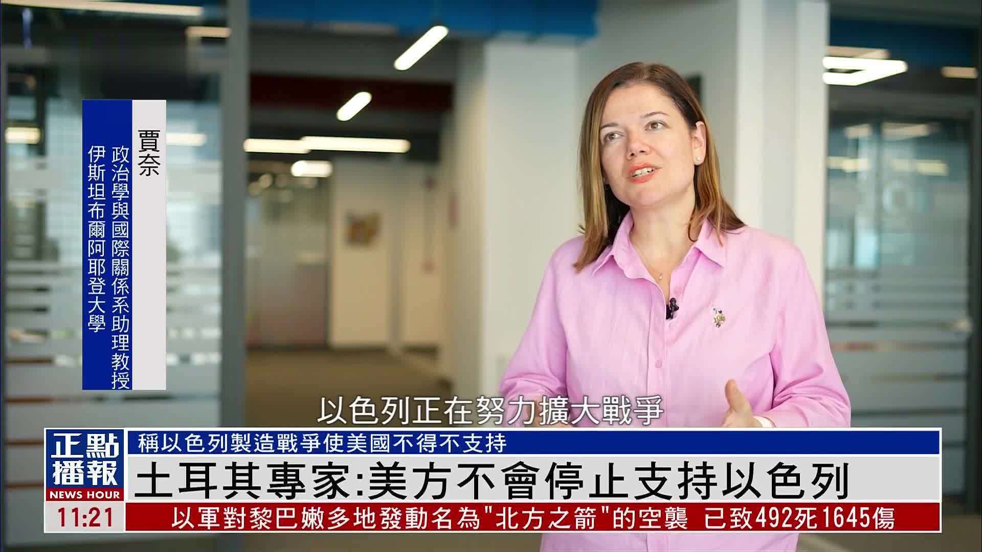土耳其专家：美方不会停止支持以色列