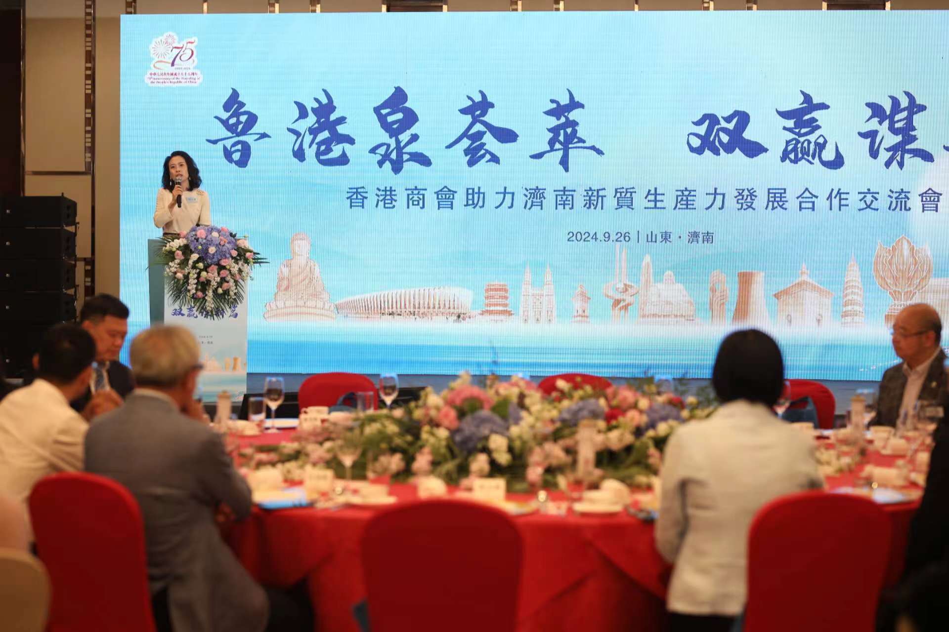 华东地区香港商会助力济南新质生产力发展合作交流会举办