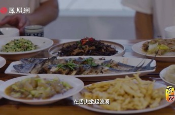 寻味之“山海况味”：人地共居，生生不息