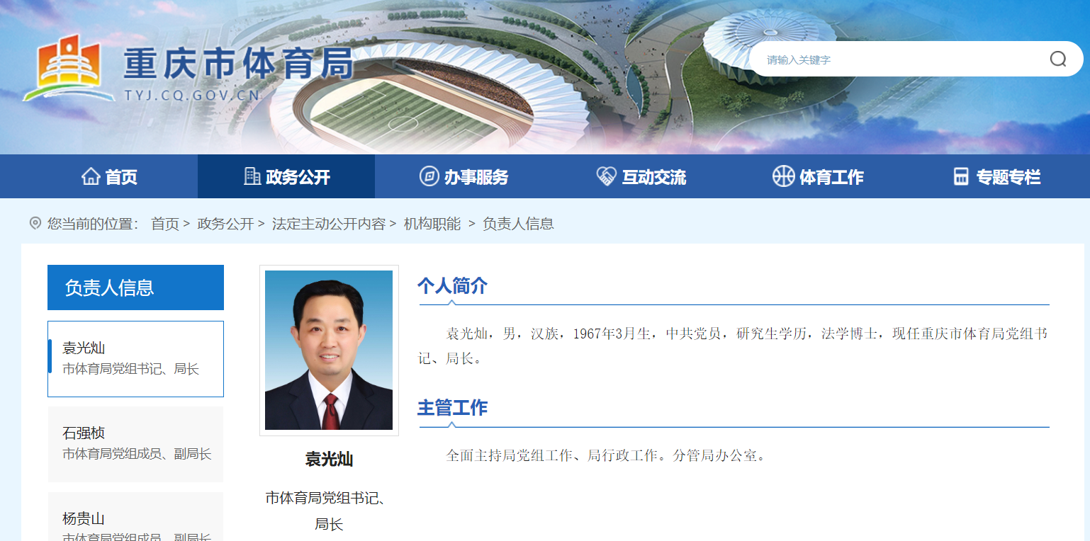 万盛经开区党工委书记袁光灿已出任重庆市体育局党组书记、局长