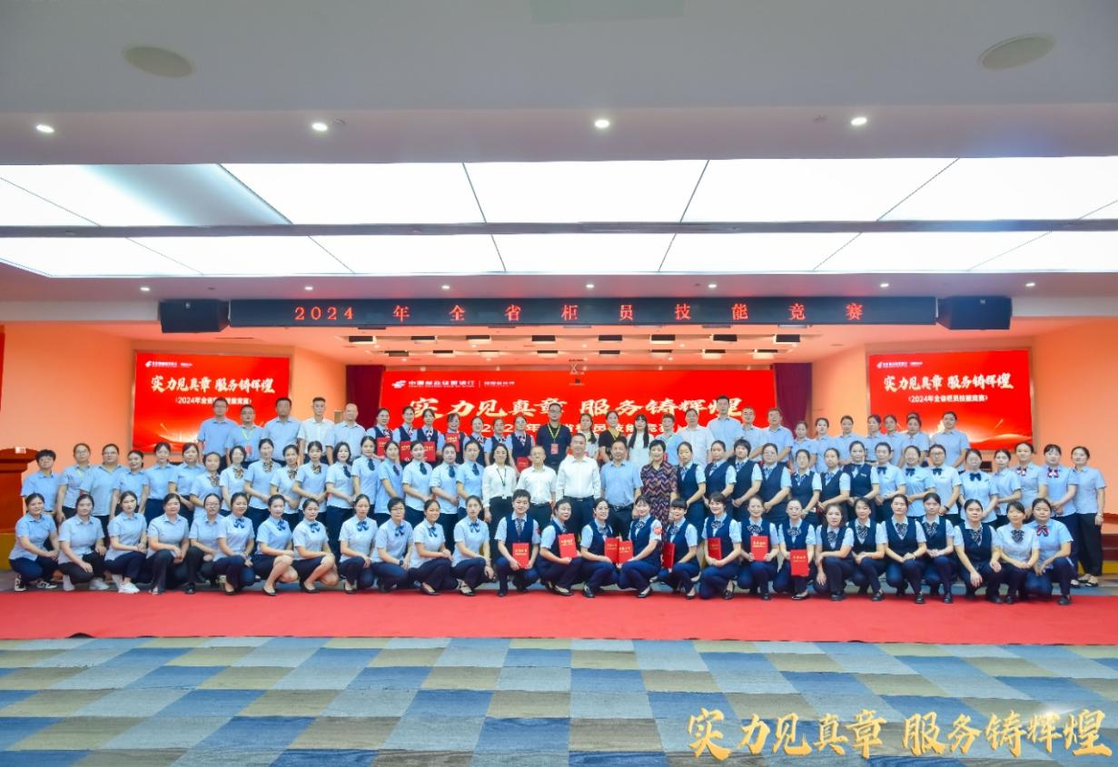 2024年邮储银行湖南省分行柜员技能竞赛圆满落幕