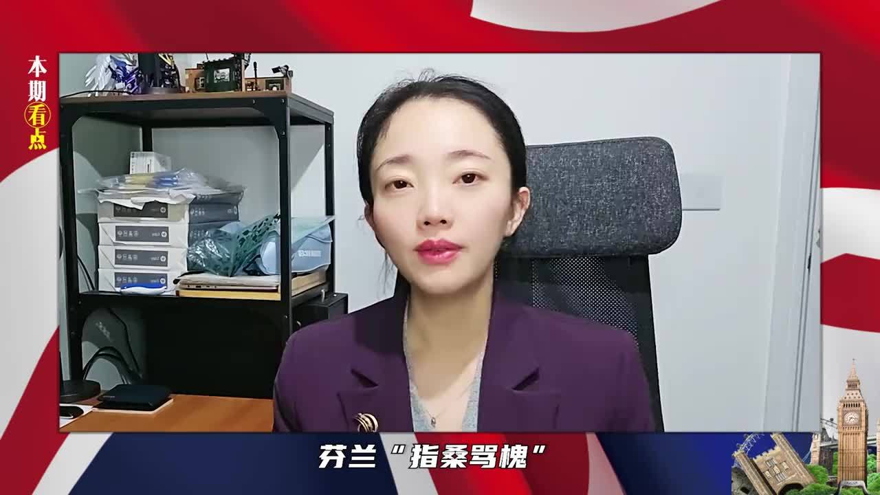 废除中国权利，芬兰对华连开2枪，退返我国熊猫，中方接下挑战书