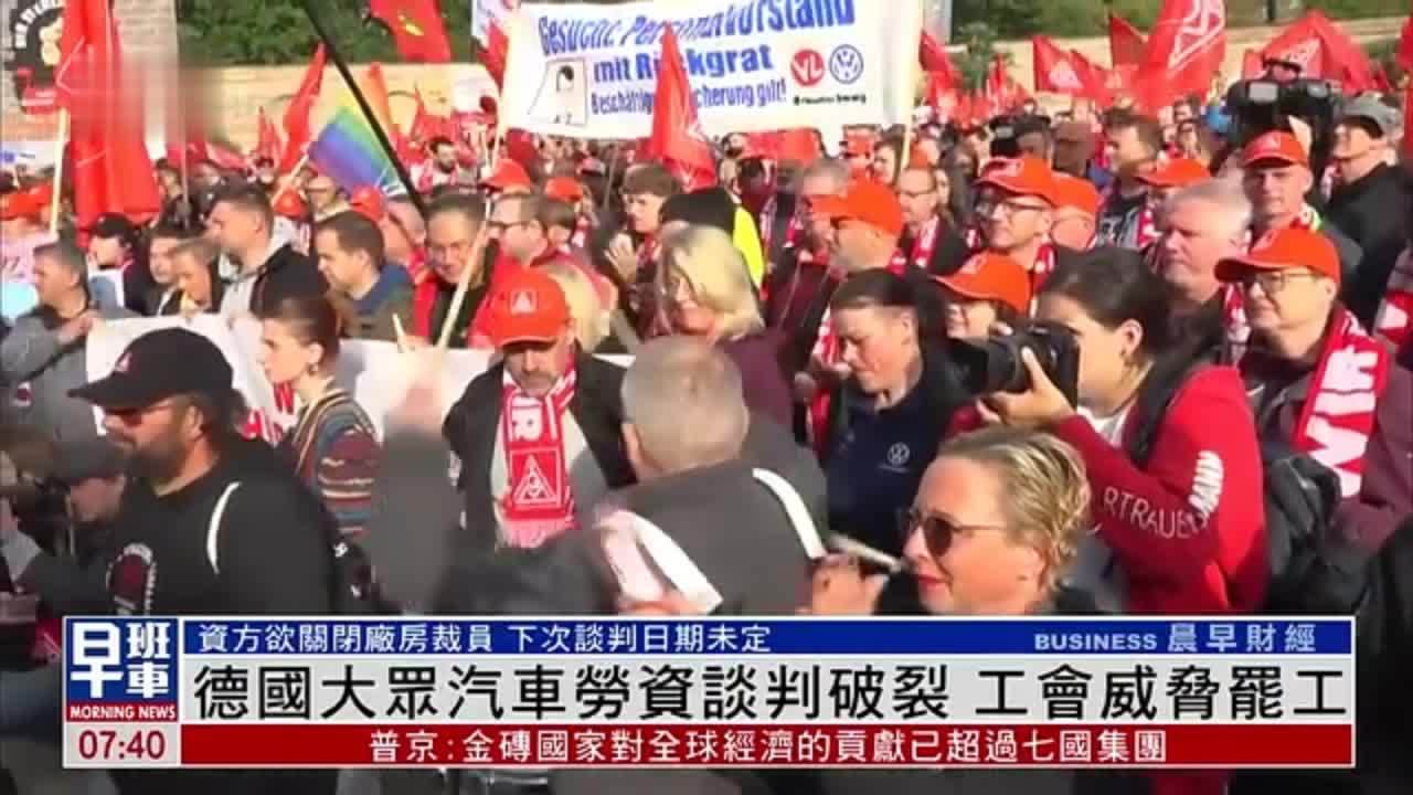德国大众汽车劳资谈判破裂 工会威胁罢工