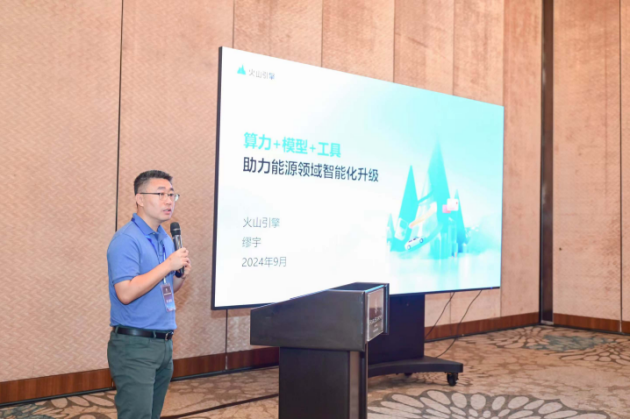 火山引擎工业解决方案高级总监缪宇