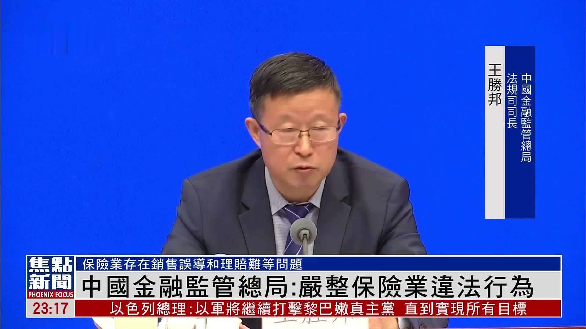 中国金融监管总局：严整保险业违法行为