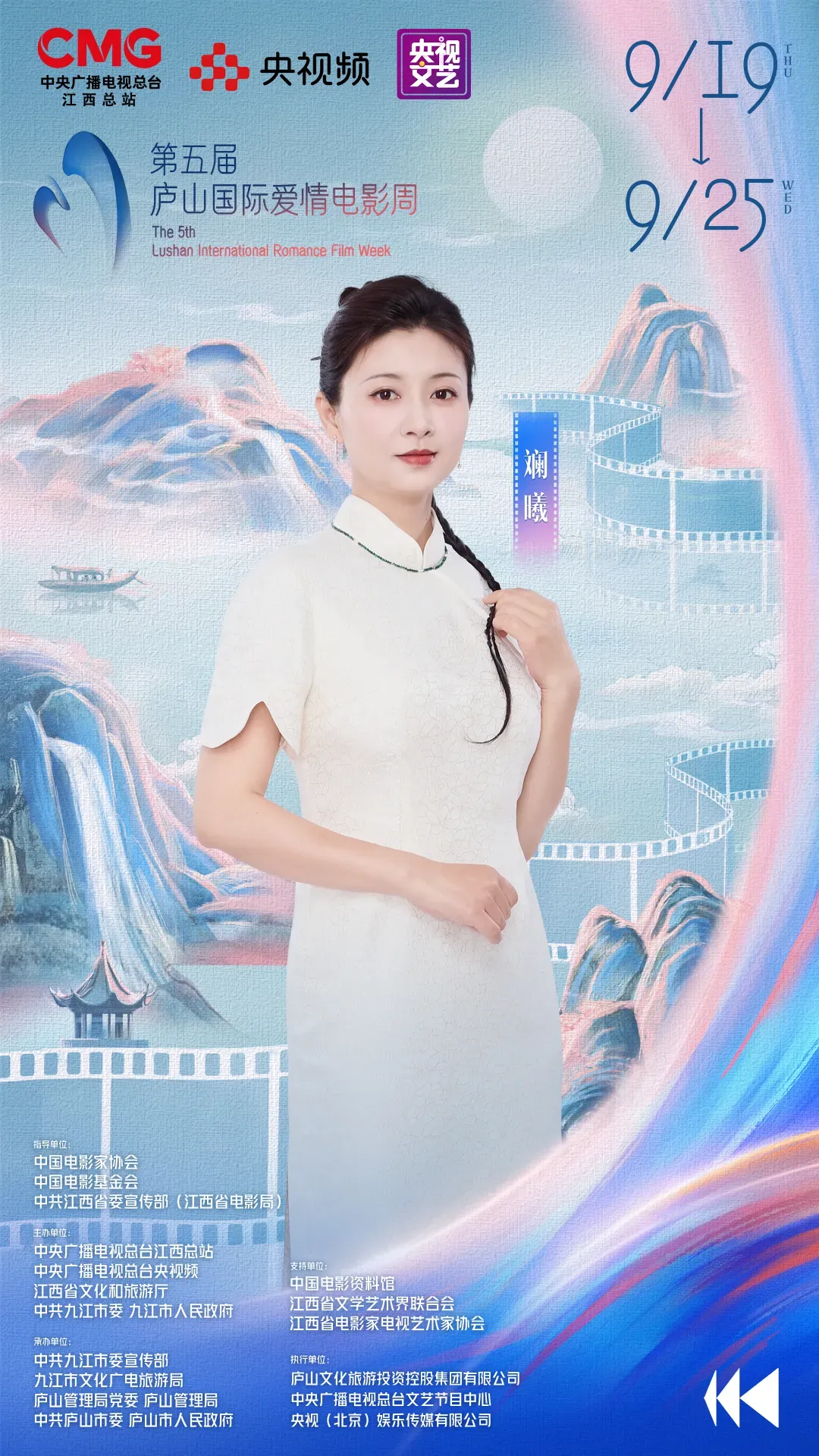 官宣！庐山爱情电影之夜第二波嘉宾阵容来了