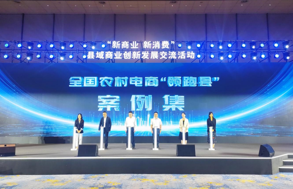第三届全球数字贸易博览会县级商业创新发展交流活动现场