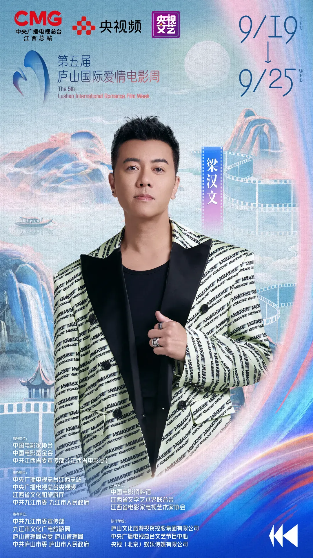 官宣！庐山爱情电影之夜第二波嘉宾阵容来了