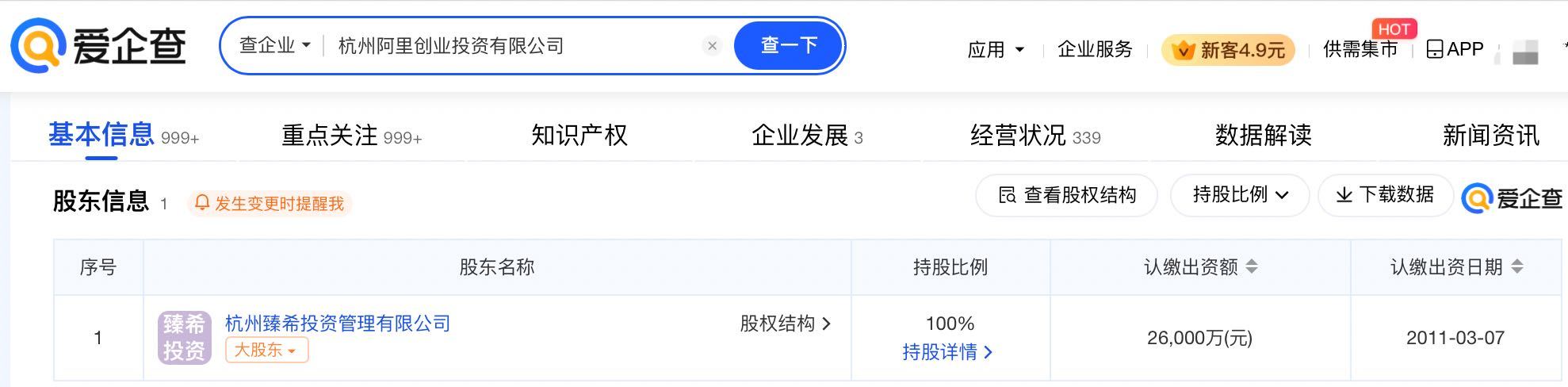 图源:爱企查App