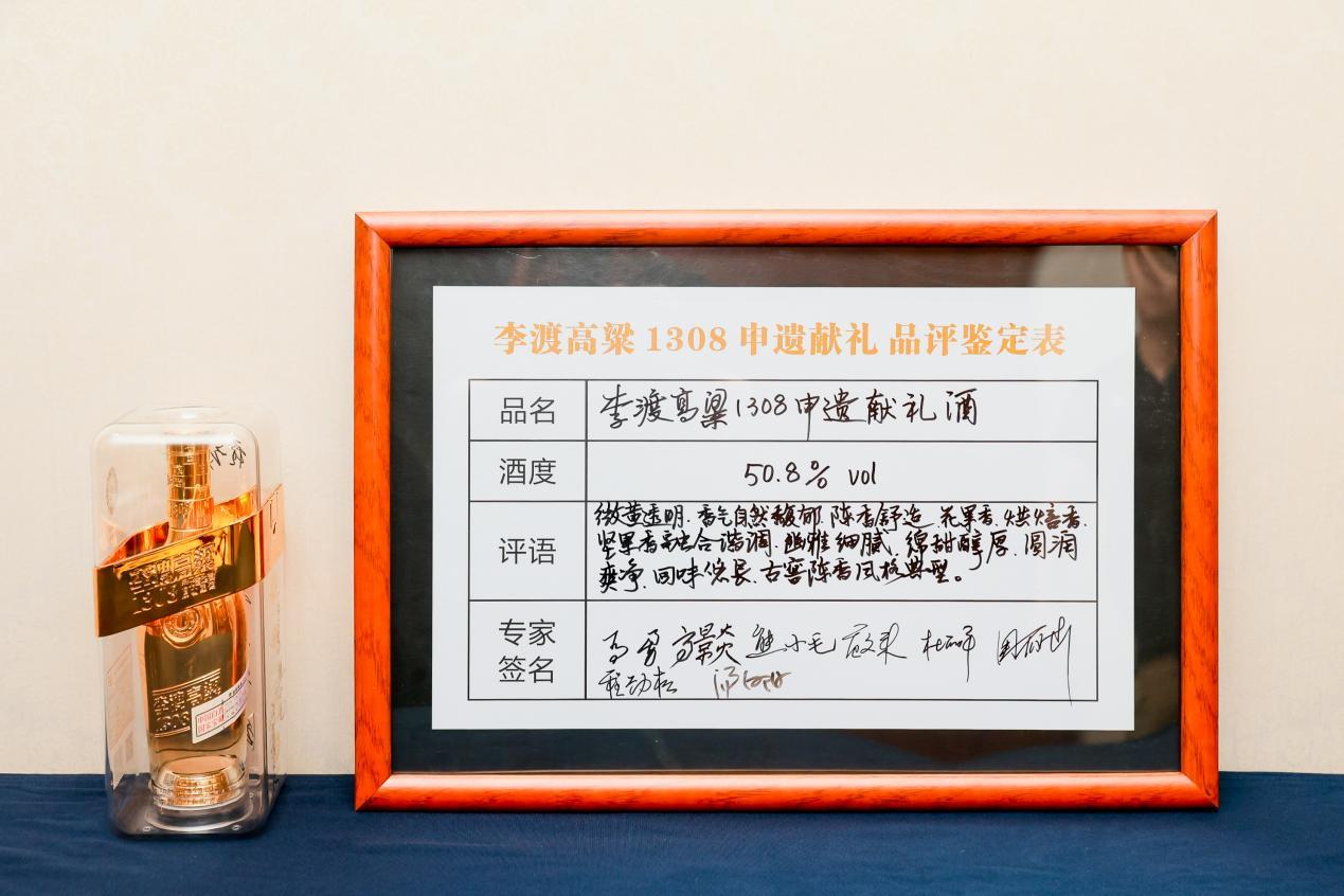 1308申遗献礼品评鉴定表
