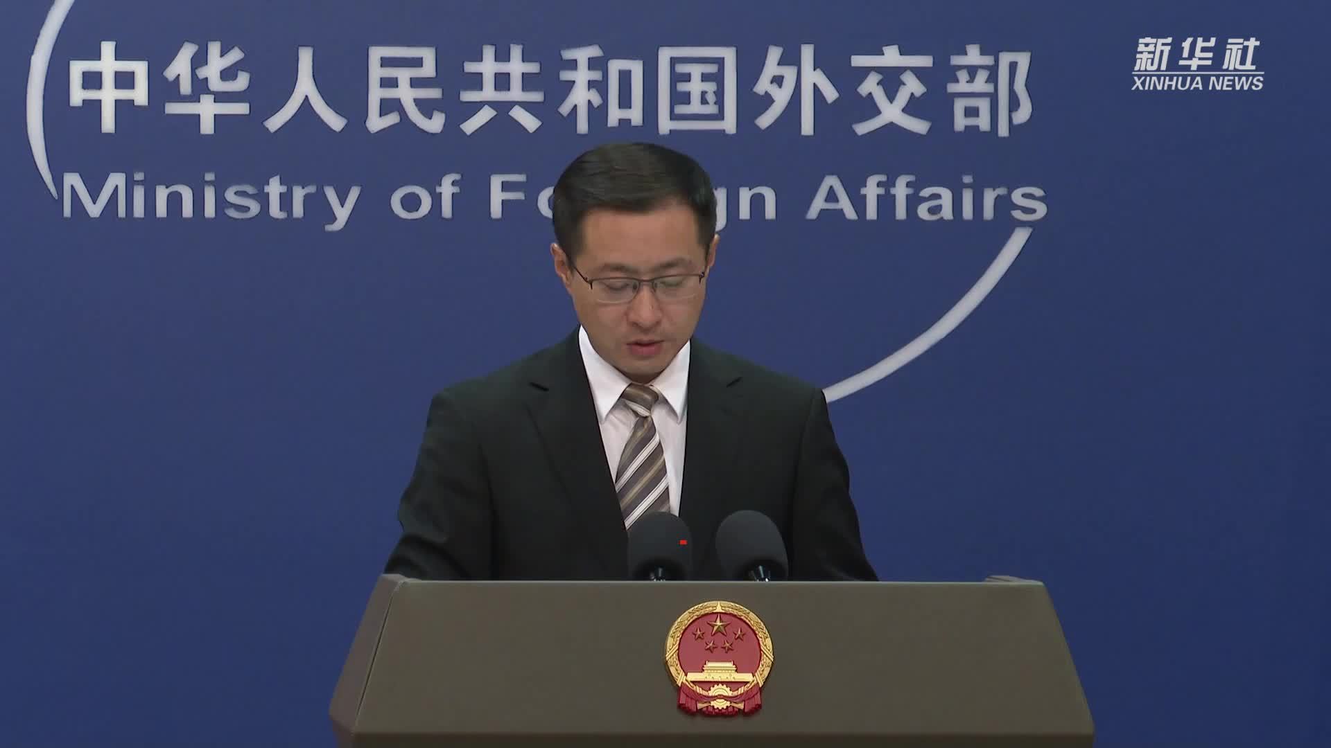 外交部：以中国式现代化发展助力“全球南方”现代化