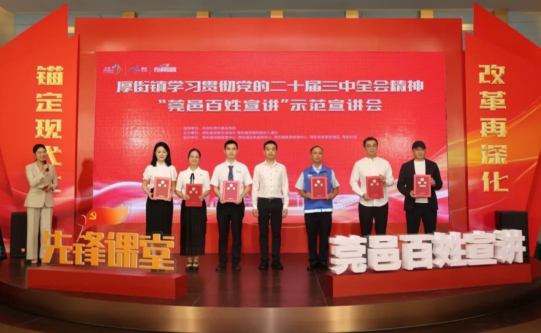 为宣讲员颁发聘书