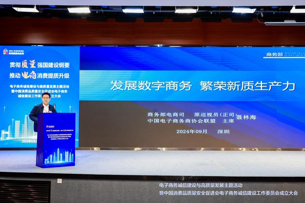 (图为原商务部电子商务司副司长、一级巡视员聂林海)