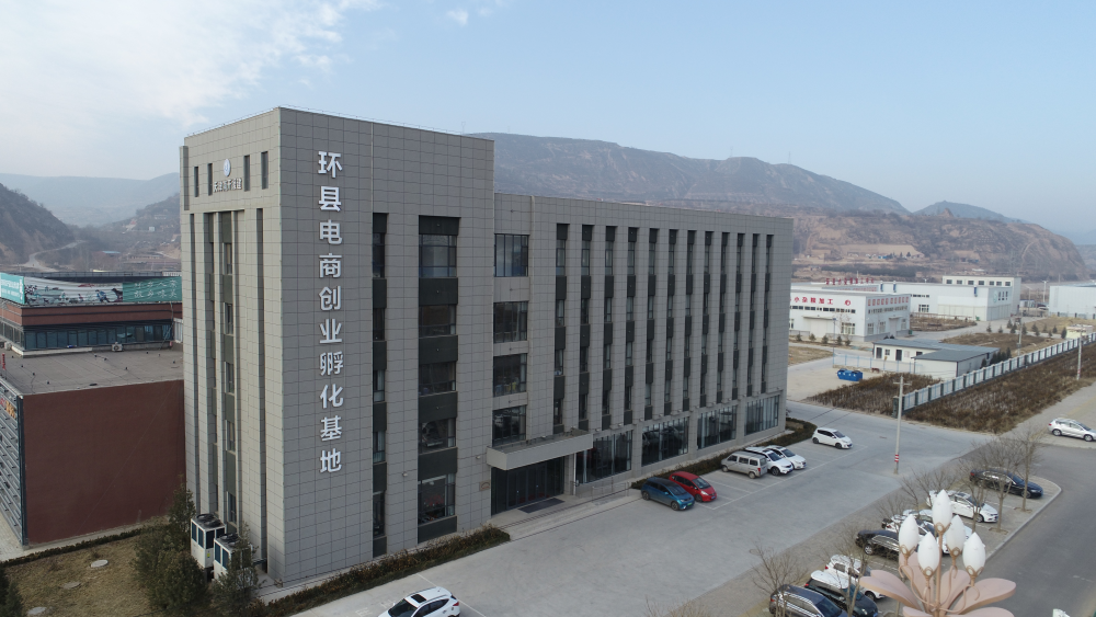 环县电子商务产业园和环县电商创业孵化基地