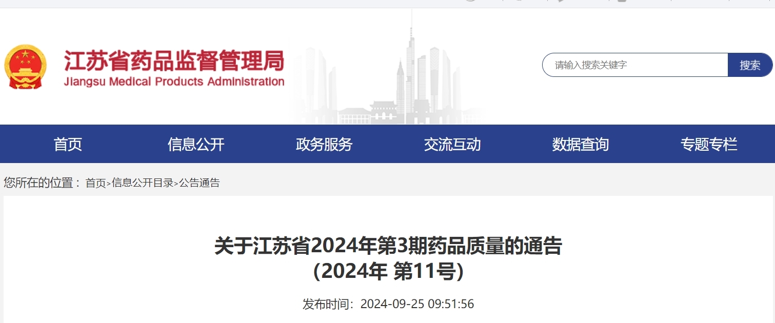 修正药业、安徽济善堂等12批次药品不合格