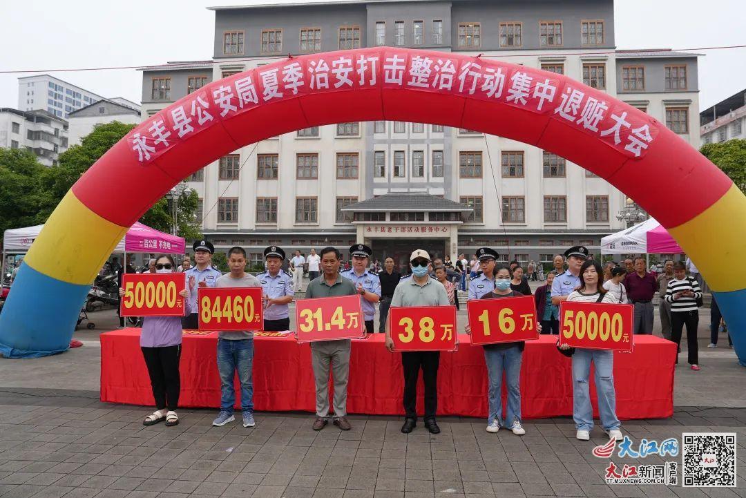 集中退赃大会现场