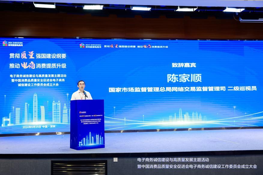 (图为国家市场监督管理总局网络交易监督管理司二级巡视员陈家顺)