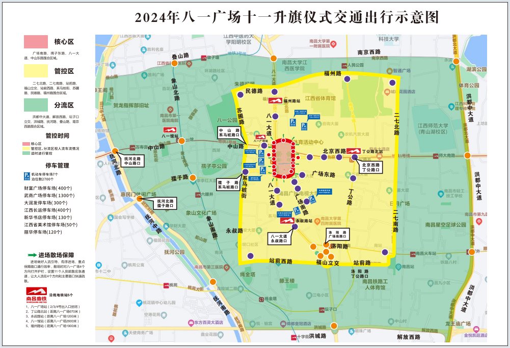 南昌国庆节八一广场升国旗，超全攻略来了