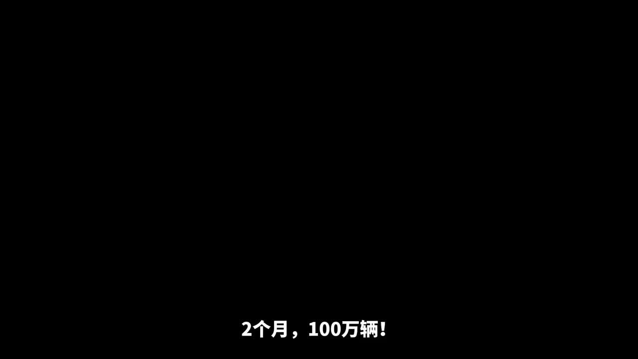 2个月干了100万辆，比亚迪下线第900万辆新能源车，诠释中国速度