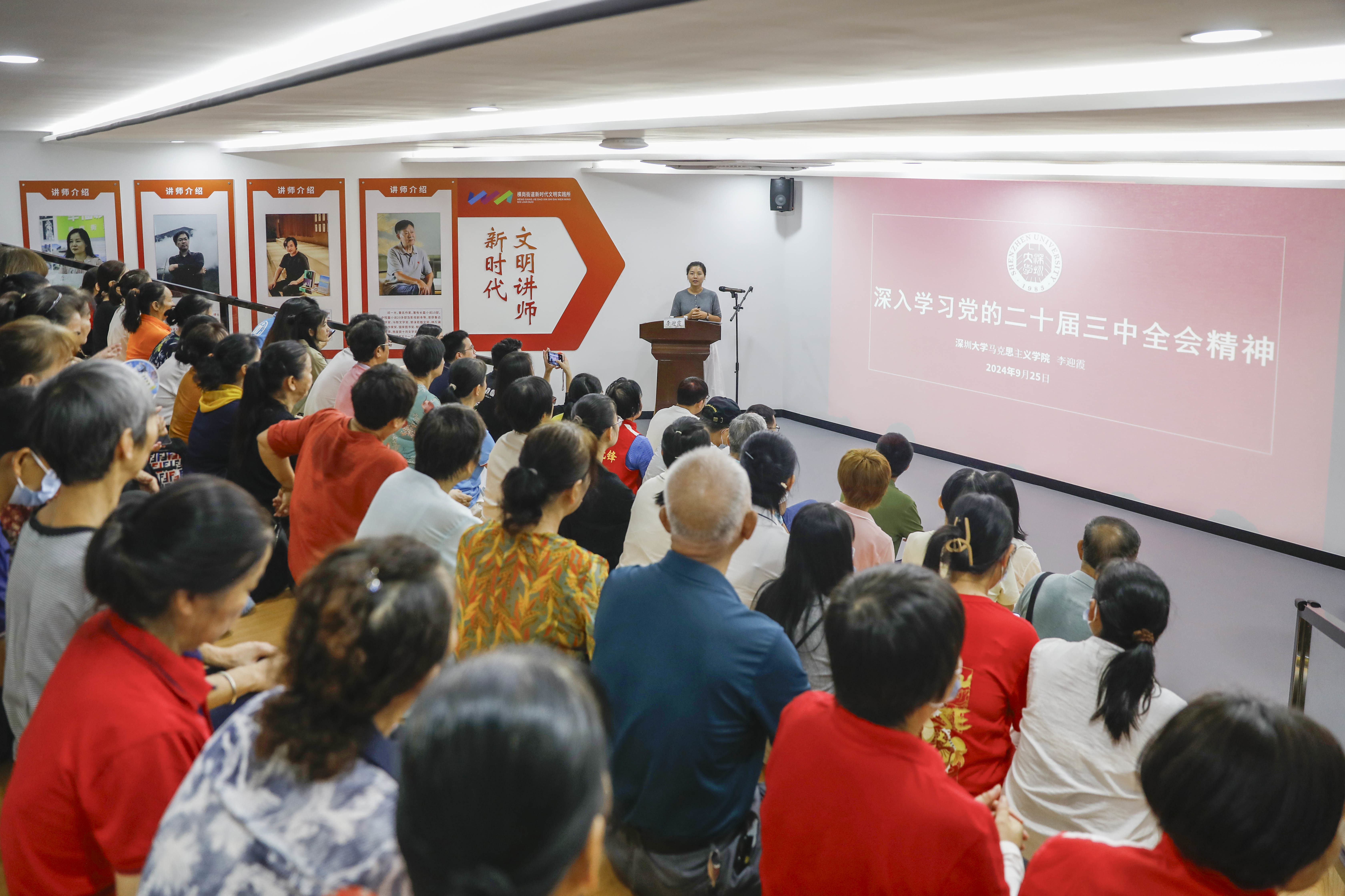 龙岗区横岗街道深入开展党的二十届三中全会精神宣讲学习活动