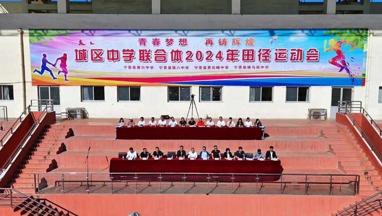 宁晋县城区中学教联体举行2024年田径运动会