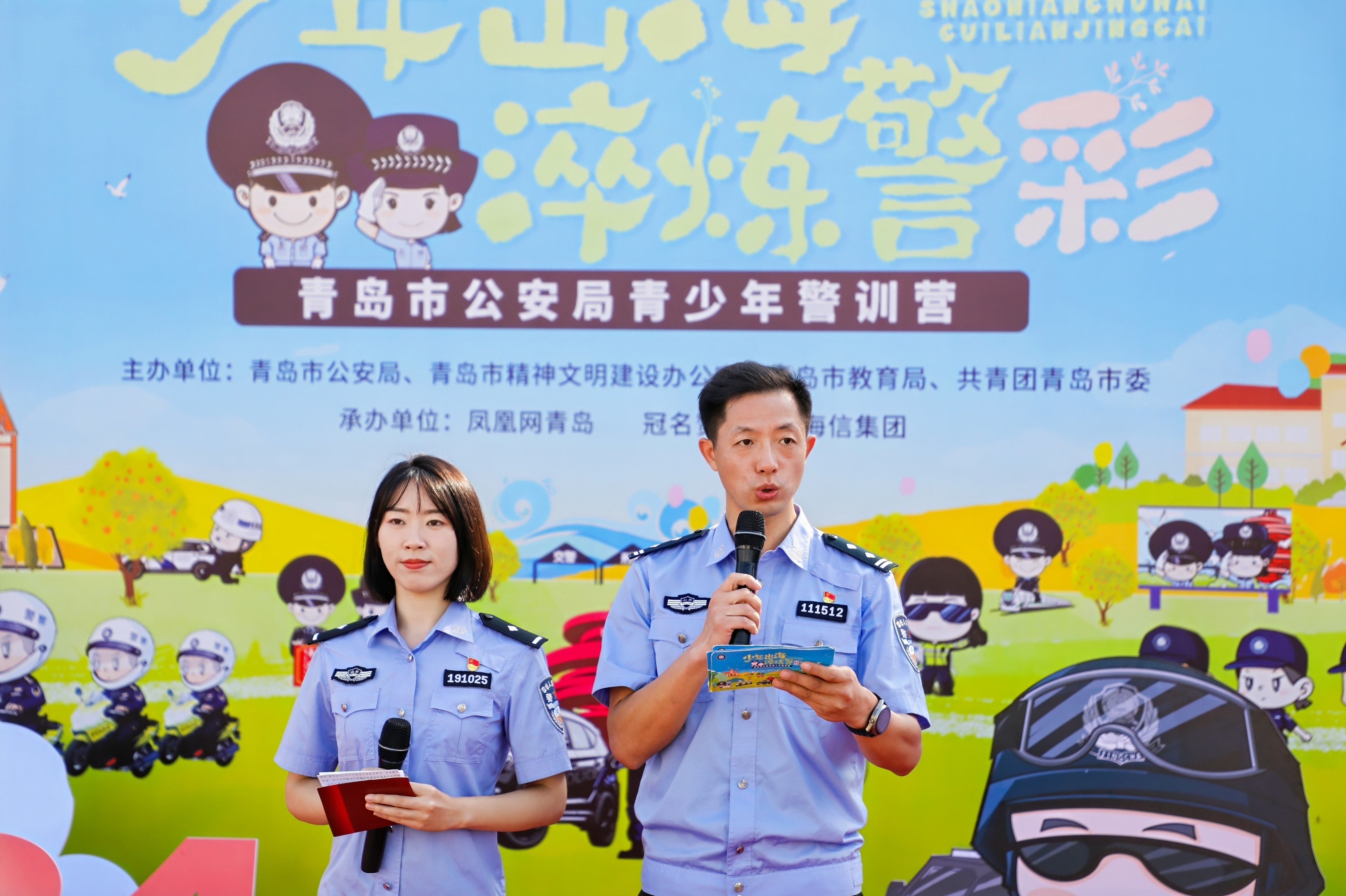 青岛市公安局“少年出海 淬炼警彩” 第三期青少年警训营活动成功举办