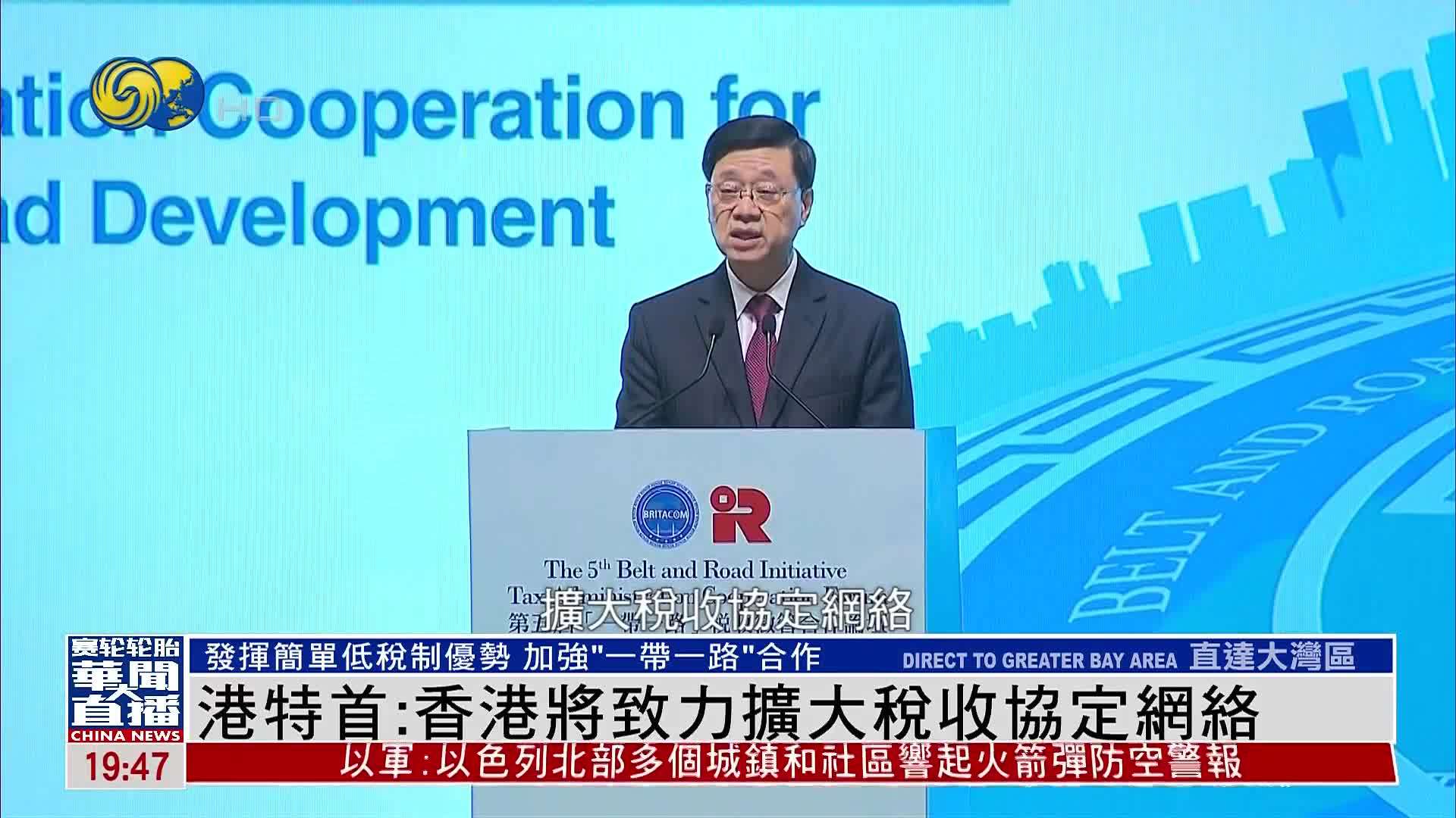 第五届“一带一路”税收征管合作论坛在港开幕