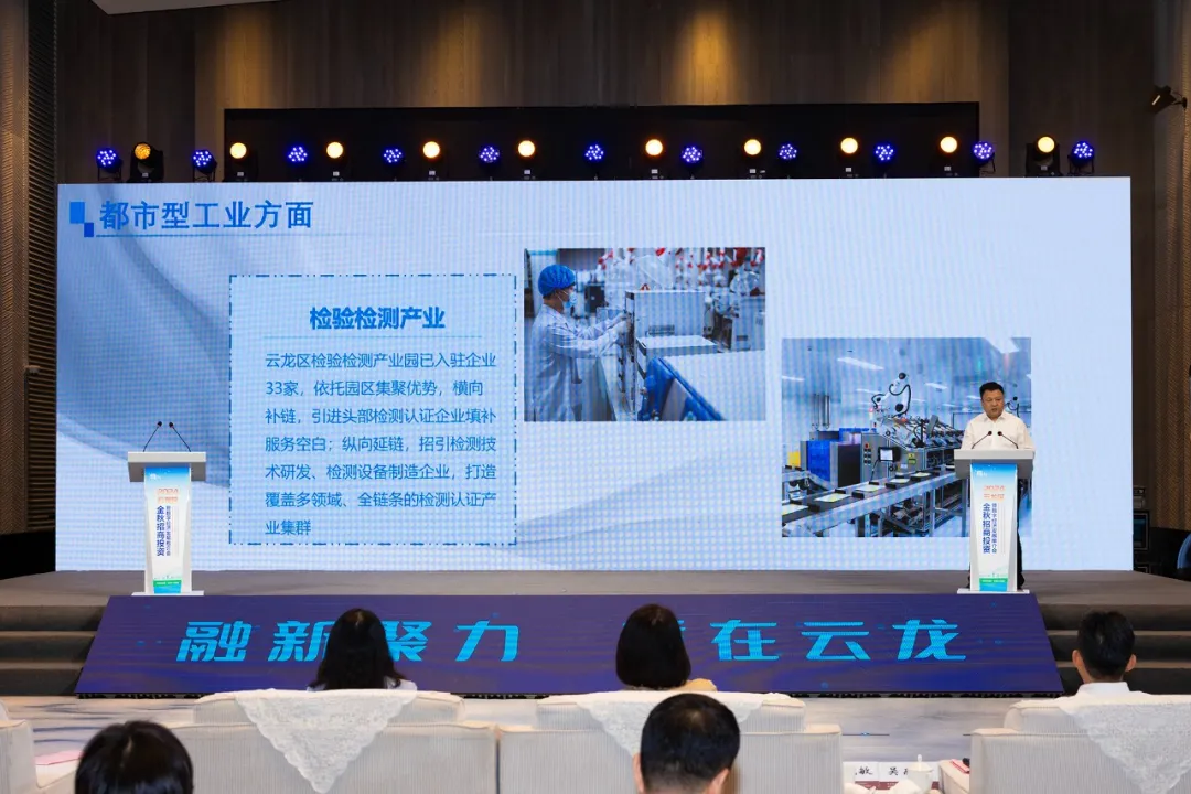 2024徐州云龙区金秋招商投资暨数字经济发展推介会成功举办