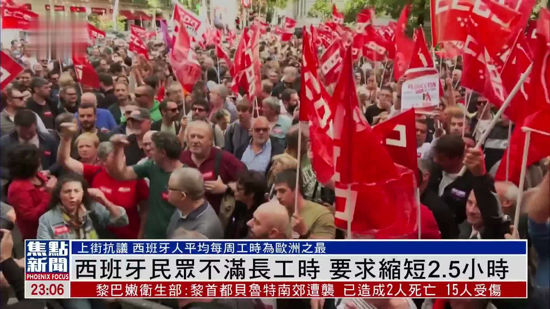 西班牙民众不满长工时 要求缩短2.5小时