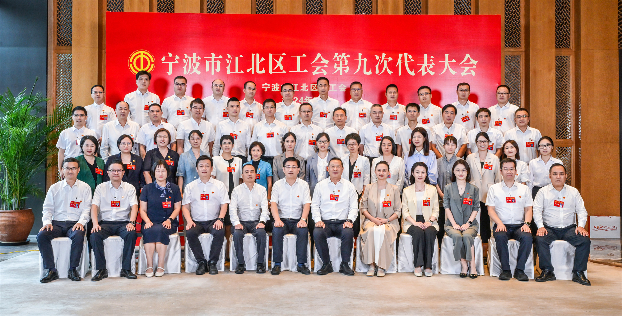 宁波市江北区工会第九次代表大会顺利召开  选举产生新一届工会领导成员