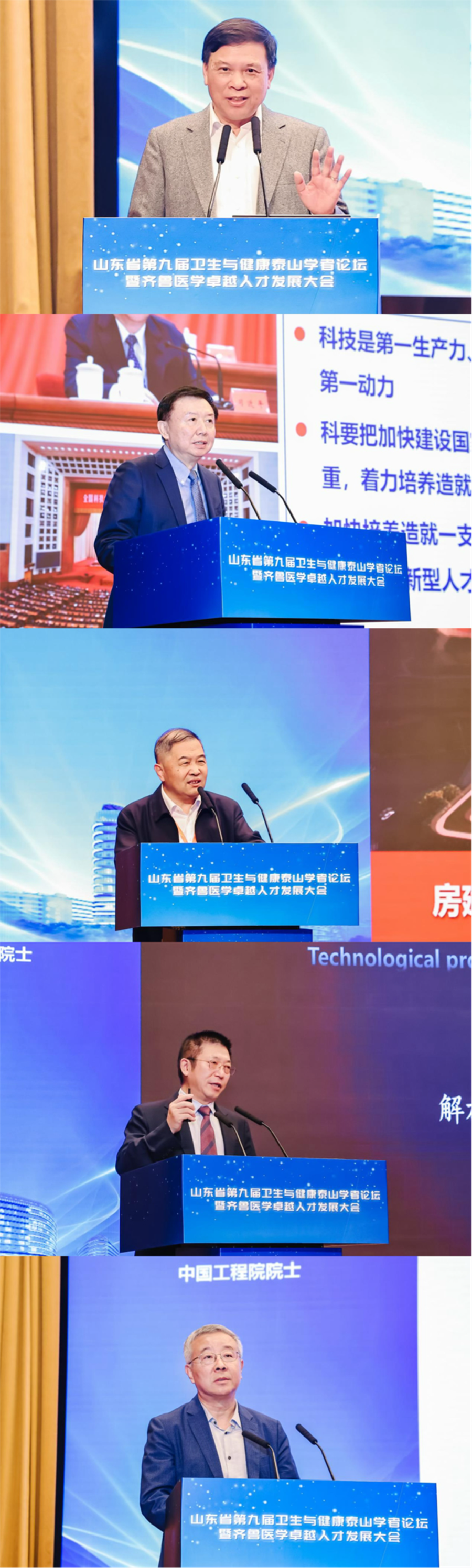 山东大学齐鲁医院承办山东省第九届卫生与健康泰山学者论坛暨齐鲁医学卓越人才发展大会